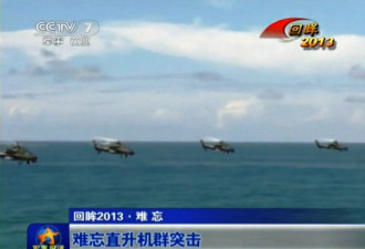 中国出动大批战机演练夺岛 场面震撼