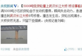 货轮撞上武汉长江大桥 桥没事船漏了