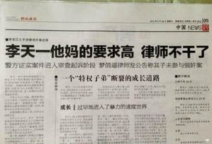 两报刊因李某某案新闻标题被通报整改