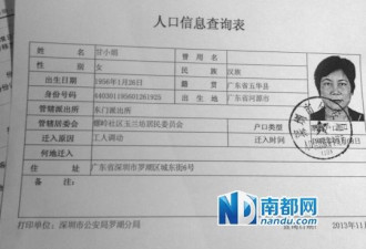 深圳退休女局长 有两身份证多套房产
