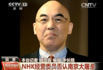 日本NHK否认大屠杀：蒋介石任意宣传