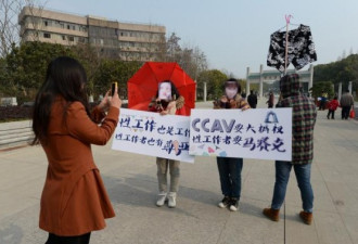 武汉大学生：为东莞性工作者讨尊严