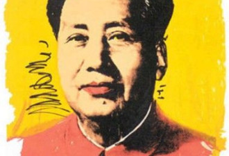 毛泽东波普画像在伦敦以7663万被拍卖