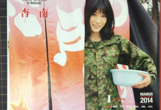 日本自卫队推出新日历 全是漂亮女兵