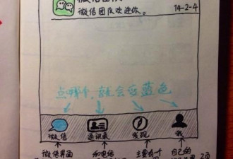 为父母手绘微信使用说明书 感动网友