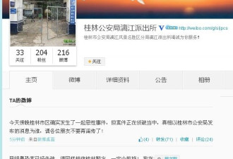 网爆桂林一女被砍死 警方承认正在侦破