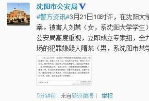 沈阳大学女生被男友扎死 嫌疑人系教师
