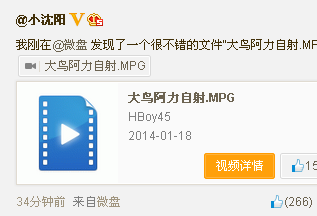 小沈阳微博分享男性自慰视频 网友围观