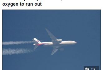 自杀？马航客机刻意飞至高空 乘客缺氧