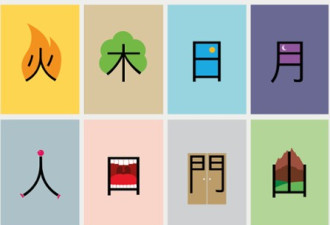 为教女儿中文 华裔发明图像汉字系统