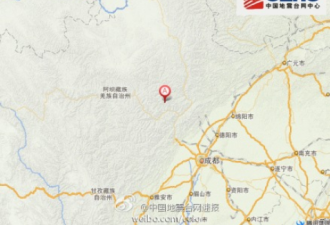 四川理县发生4.8级地震 成都震感强烈