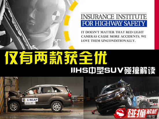 仅有两款获全优 IIHS中型SUV碰撞解读