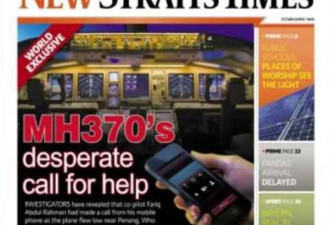 MH370飞越槟城时副驾驶打电话求救