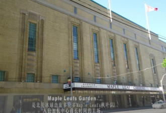 多伦多Maple Leafs Gardens枫叶花园