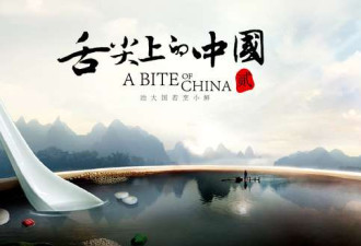 《舌尖上的中国2》开播 流量高峰致网瘫