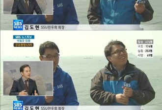 韩国记者沉船事故现场大笑 电视台道歉