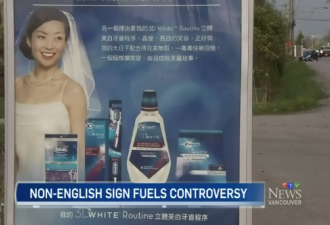 佳洁士地铁站发布纯中文广告 引起争议