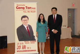 谭耕博士竞选国会议员提名新闻发布会