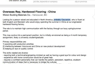 加国公司专招白人 去中国工作当招牌