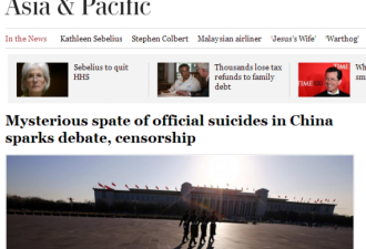 中国官员非正常死亡 老百姓毫不同情