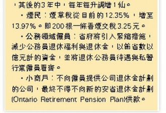 安省退休金计划 向小商户高薪者开刀