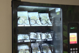 加拿大首个大麻自动贩卖机登陆温哥华