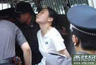 中国首个注射死刑女毒贩最后3小时实况