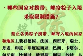 德法韩等23国家地区禁止大陆粽子入境