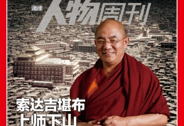 最具影响力藏传佛教上师与他的佛学院