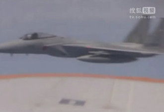 中国公开中日对峙现场:F15挑衅近失控