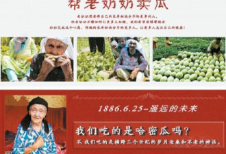 世界最长寿维吾尔老人代言哈密瓜网店