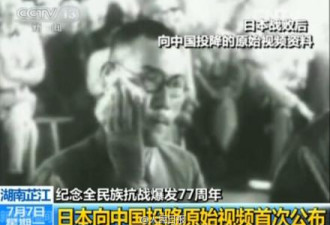 日本向中国投降视频 日代表紧张擦汗