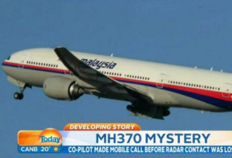 马航MH370曾神秘停电 或遭人为破坏