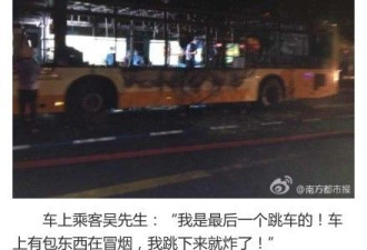 乘客谈公交爆炸 在跳车瞬间包裹炸开