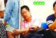 上海地铁内“咸猪手”摸女孩屁股被拍