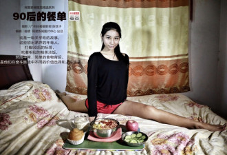 舌尖上的生活：90后粗茶淡饭里的故事