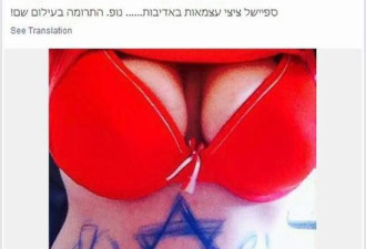 以色列女孩Facebook晒辣照 支持以军