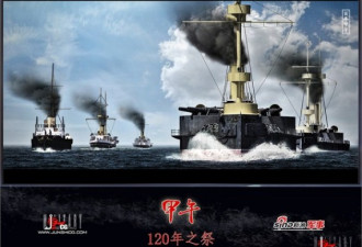 震撼再现 甲午战争双方巨大主力战舰