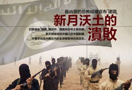 ISIS欲数年占新疆 指责中国在疆政策