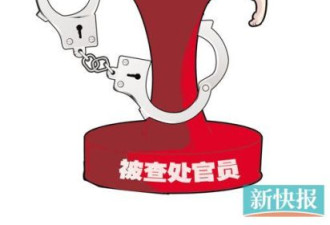 纪委：通奸是错位感情干部贪腐催化剂