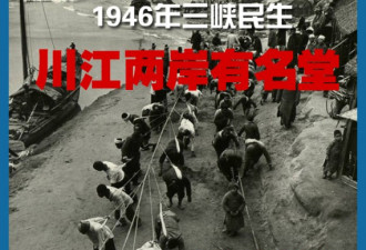 三峡绝美老照片面世 美杂志巨资拍摄