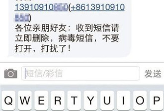 中国爆手机病毒：自动发短信作者被抓