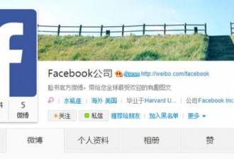 Facebook要进中国了 中文名定为脸书