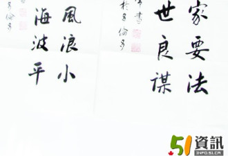 谭超常创意书法参加全球华人国庆书画展