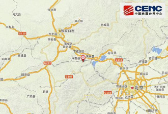 张家口发生4.3级地震 北京天津均有震感
