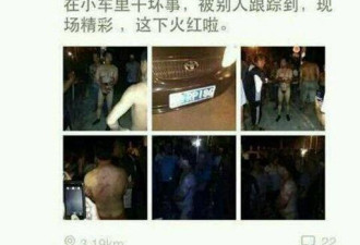 广东一交警与人妻玩车震被抓 赤裸示众