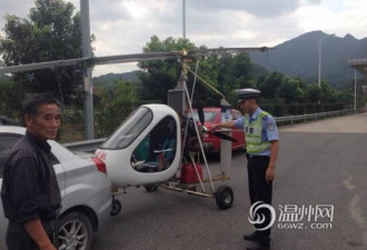 温州男子带自制直升机上高速引围观
