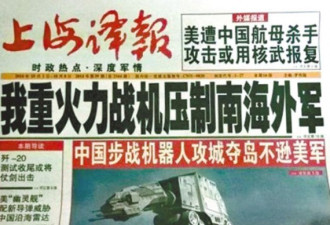 中国媒体吹嘘军力 用星战机械人助阵