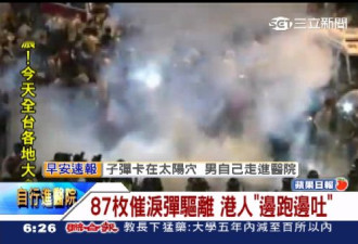 国际震撼 香港占中媒体采访边跑边吐
