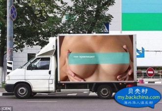 莫斯科裸胸广告太吸睛 1天酿517起车祸